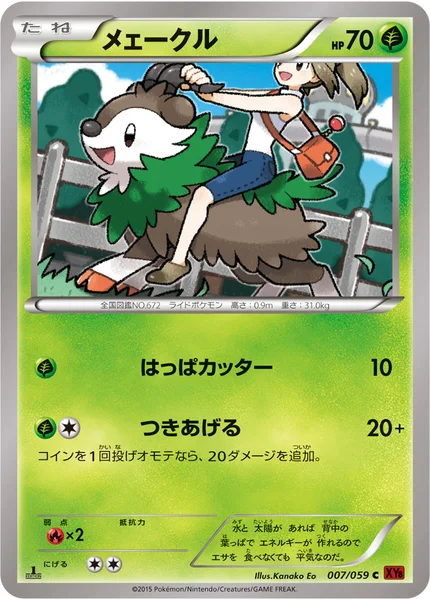 メェークル