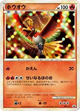 ホウオウ