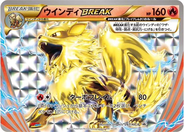 ウインディBREAK