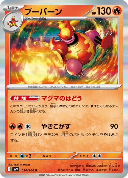 ブーバーン