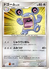 ドゴーム