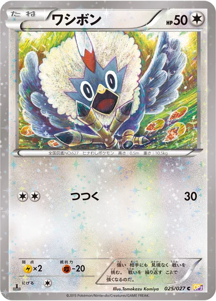 ワシボン