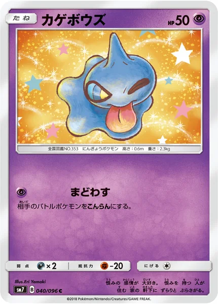 カゲボウズ