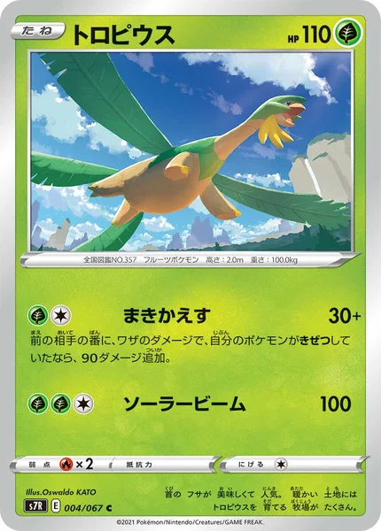 トロピウス
