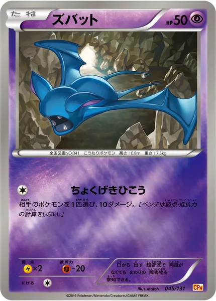 ズバット
