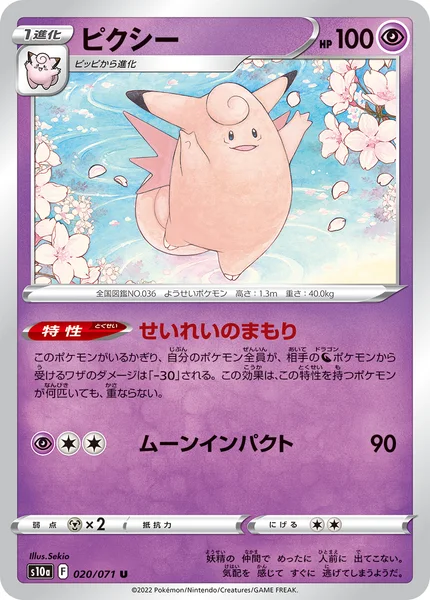 ピクシー