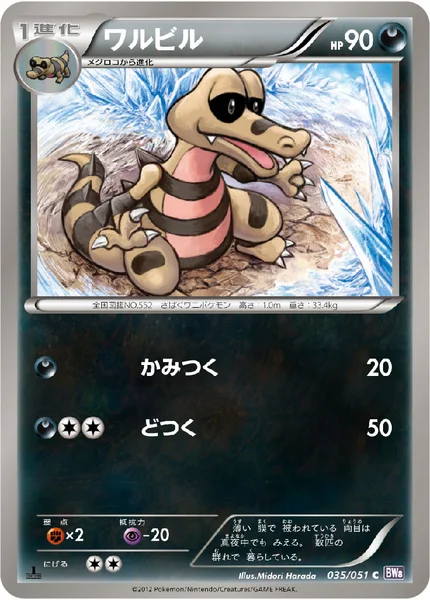 ワルビル