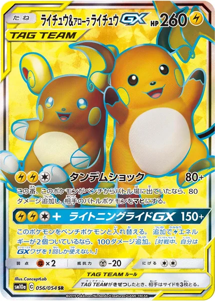 ライチュウ&amp;アローラ ライチュウGX