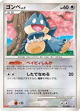 ゴンベ