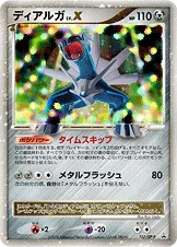 ディアルガ