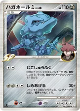 ハガネールGL［ジムリーダー］