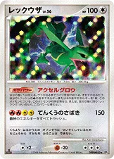 レックウザ