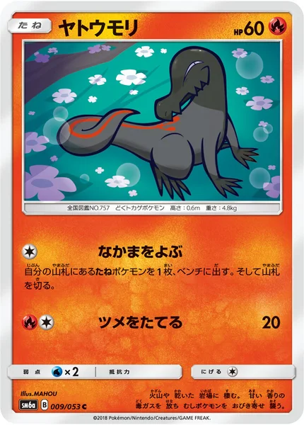 ヤトウモリ
