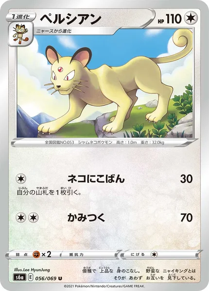 ペルシアン