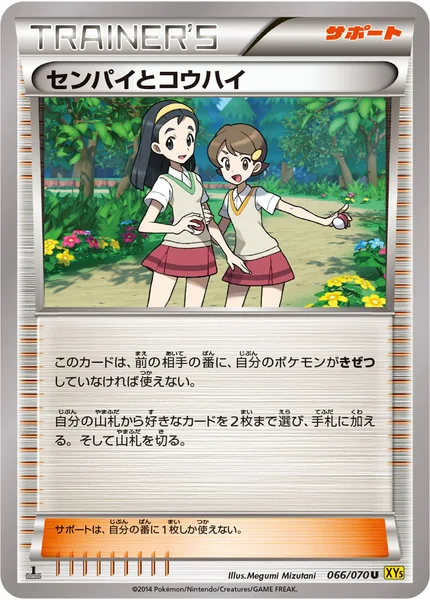 センパイとコウハイ
