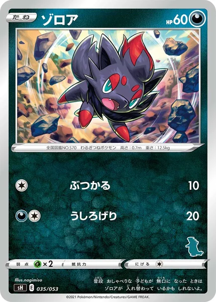 ゾロア