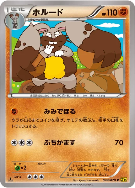 ホルード