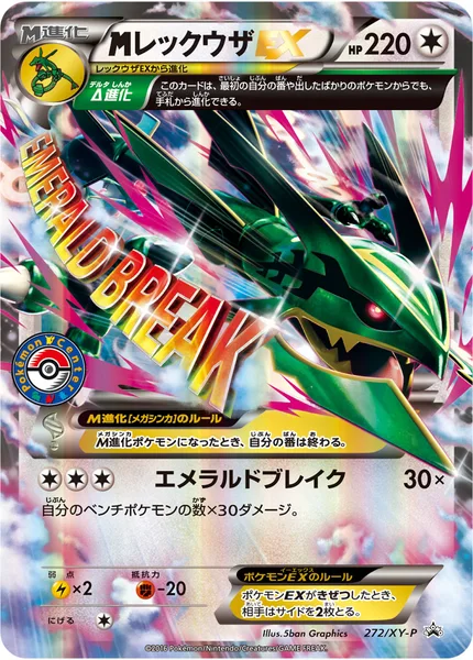 <span class="pcg pcg-megamark"></span>レックウザEX
