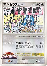 アルセウス