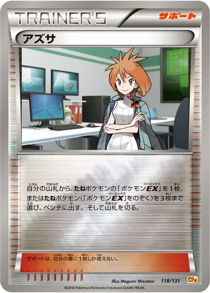 アズサ
