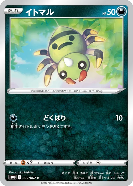 イトマル