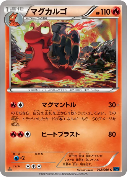マグカルゴ