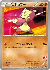 コジョフー