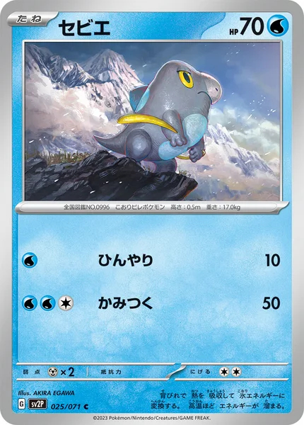 セビエ