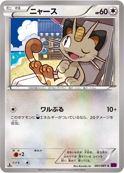 ニャース