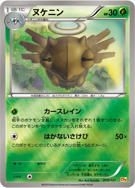 ヌケニン