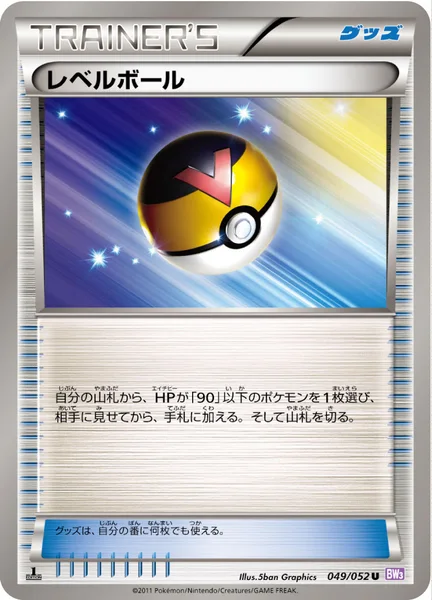レベルボール