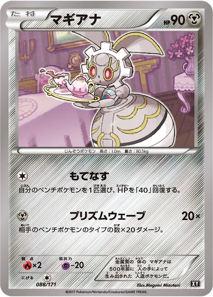 マギアナ