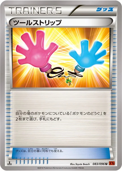 ツールストリップ