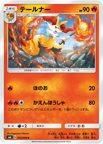 テールナー