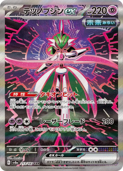 テツノブジンex