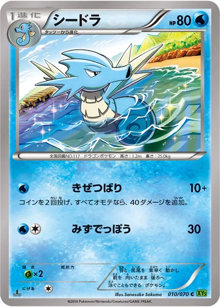 シードラ