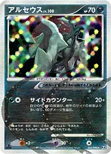 アルセウス