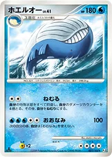 ホエルオー
