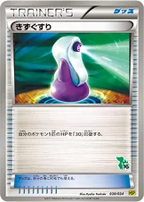 きずぐすり