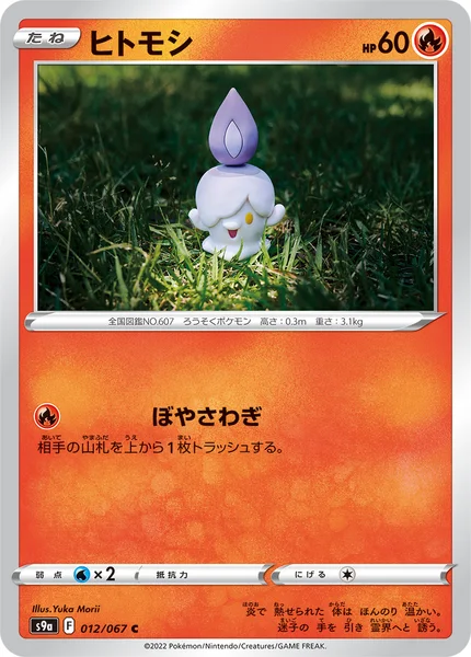ヒトモシ