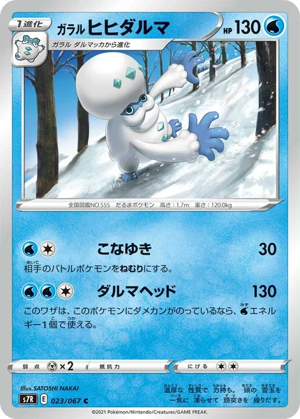 ガラル ヒヒダルマ
