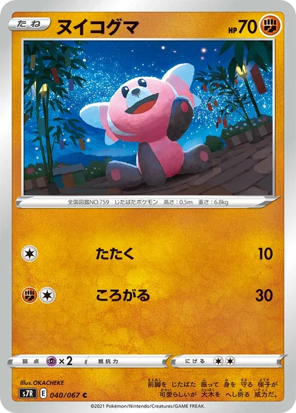 ヌイコグマ