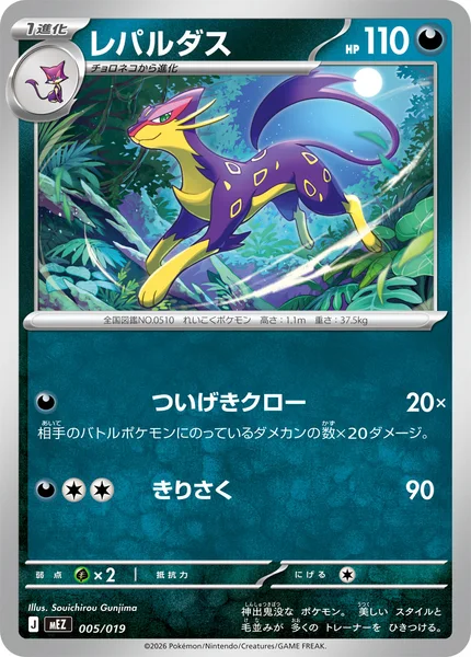 レパルダス