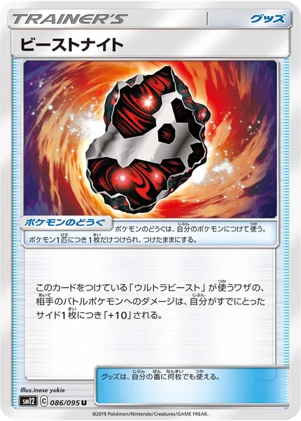 ビーストナイト