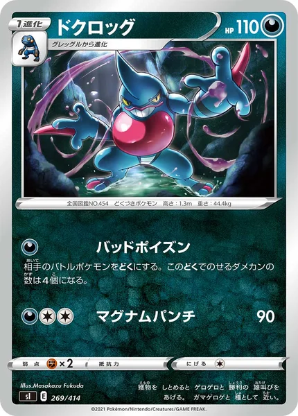 ドクロッグ