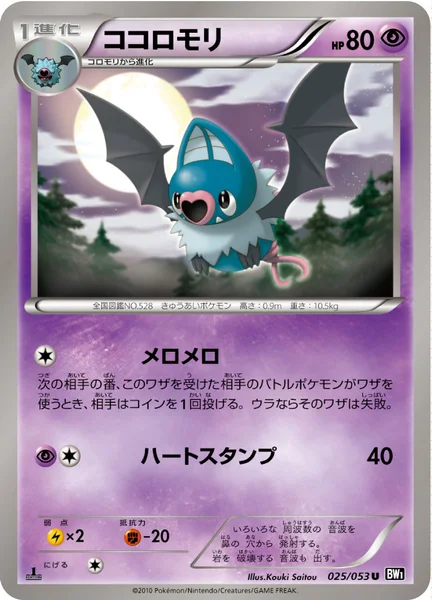 ココロモリ