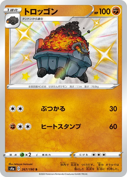 トロッゴン