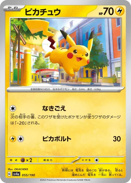 ピカチュウ