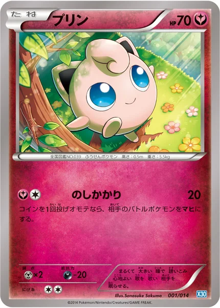 プリン