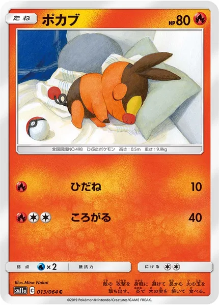 ポカブ